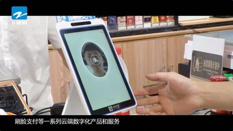 刷臉支付新生態 浙江電視臺探訪杭州合言，看采寶如何引領互聯網支付新潮流