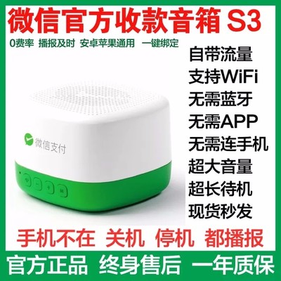 智能語音播報(bào)器 小喇叭大作用，擺攤收款不再錯(cuò)過每一筆到賬