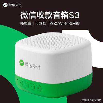 微信收款音箱S1、S2和S3冷知識(shí)大全，你想知道的這里都有